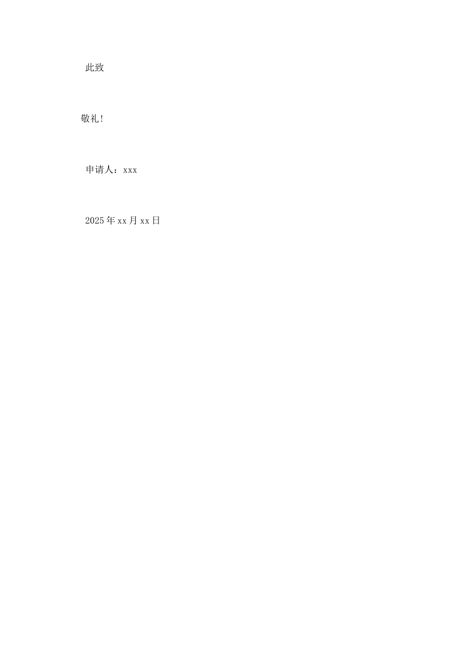 2025初三入团申请书800字5_第3页