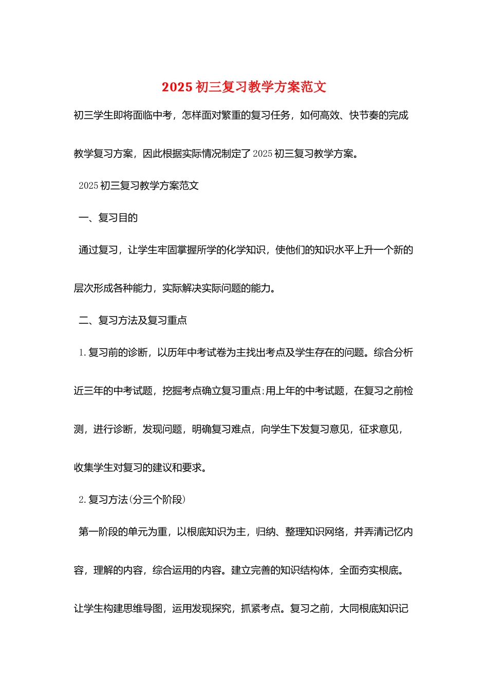 2025初三复习教学计划范文_第1页