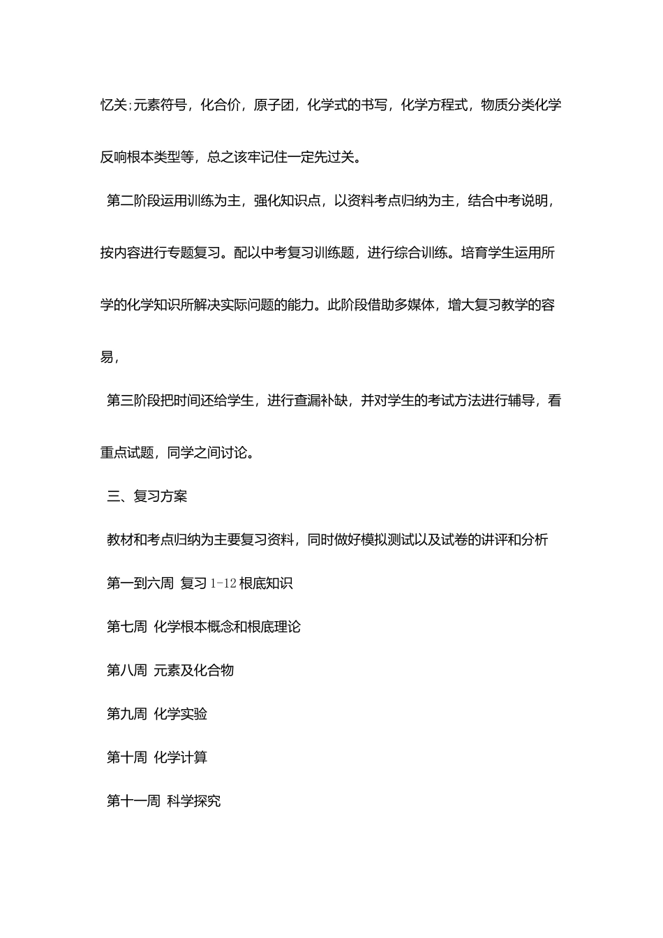 2025初三复习教学计划范文_第2页