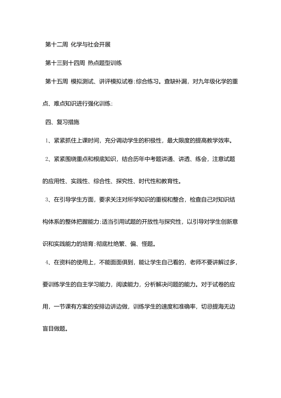 2025初三复习教学计划范文_第3页