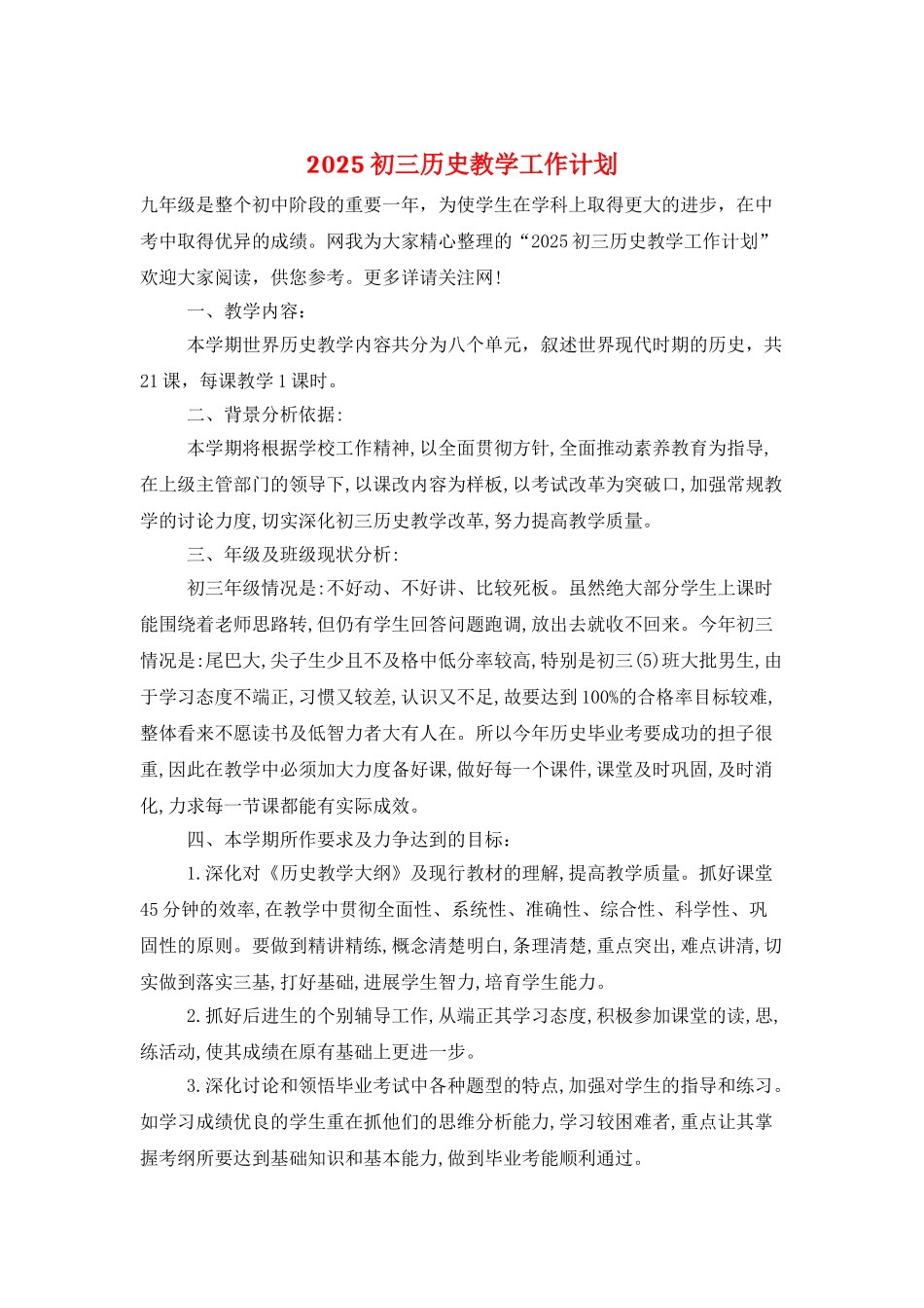 2025初三历史教学工作计划_第1页