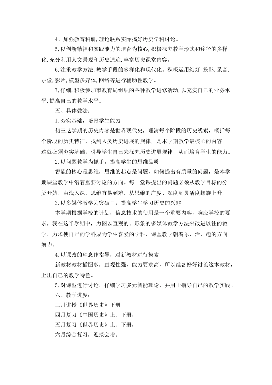 2025初三历史教学工作计划_第2页
