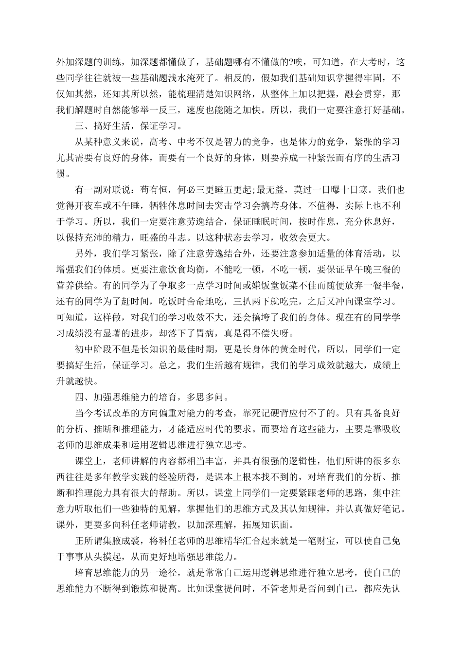 2025初三学习方法总结_第2页