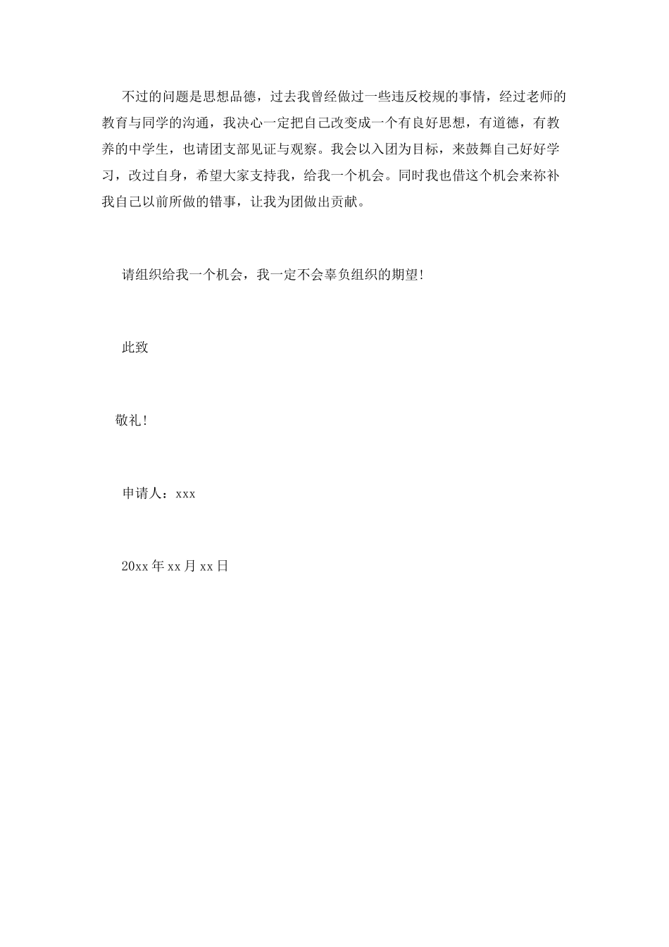 2025初三入团申请书800字3_第2页