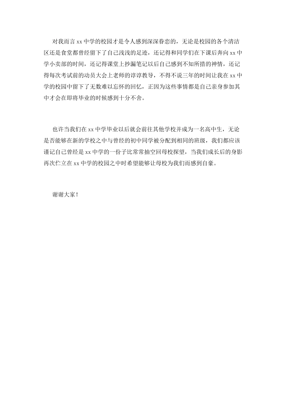 2025初三学生毕业演讲稿800字_第2页