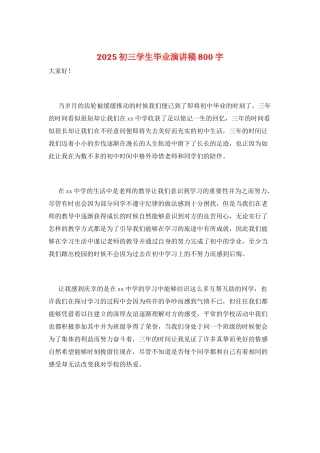 2025初三学生毕业演讲稿800字