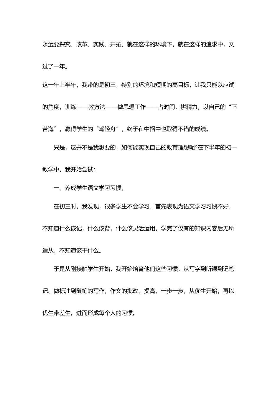 2025初三教师工作总结_第2页