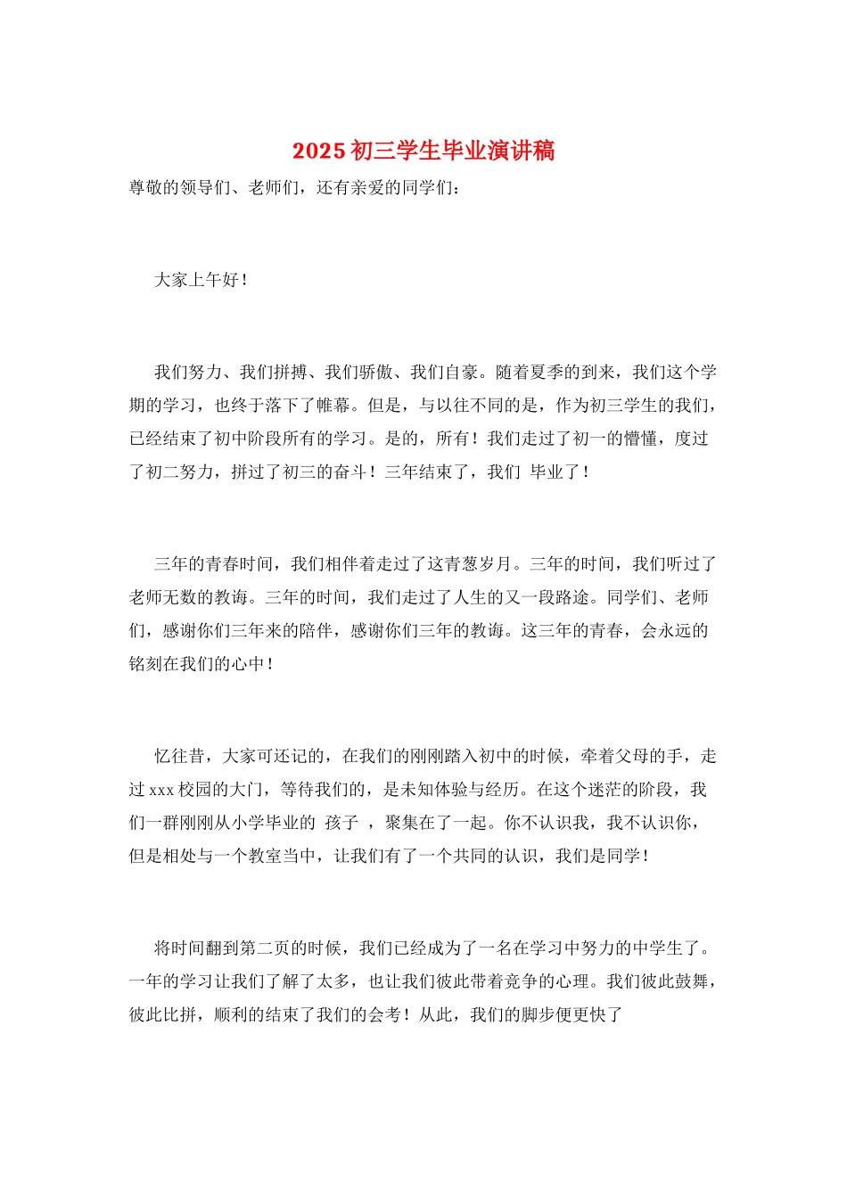 2025初三学生毕业演讲稿_第1页