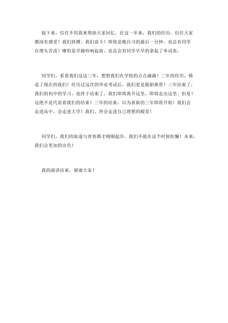 2025初三学生毕业演讲稿_第2页