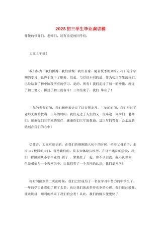 2025初三学生毕业演讲稿