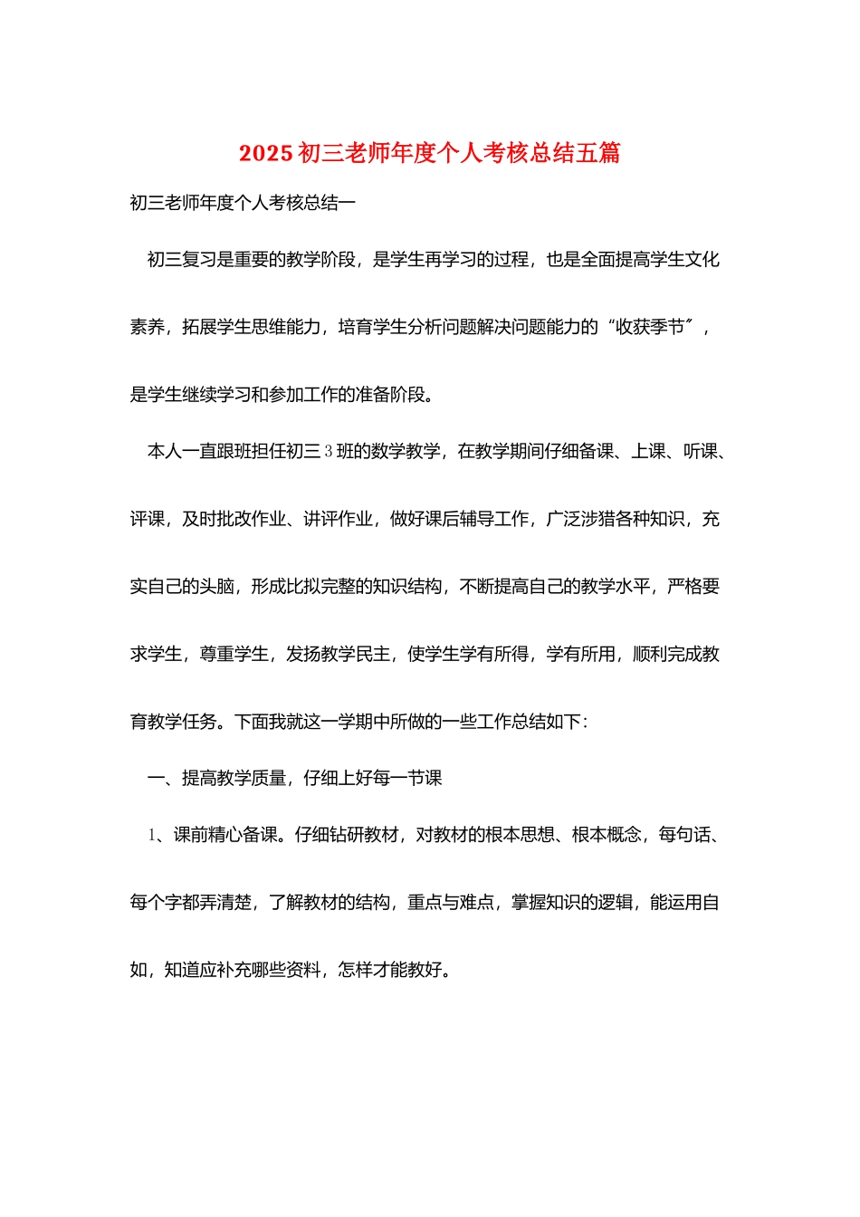 2025初三教师年度个人考核总结五篇_第1页