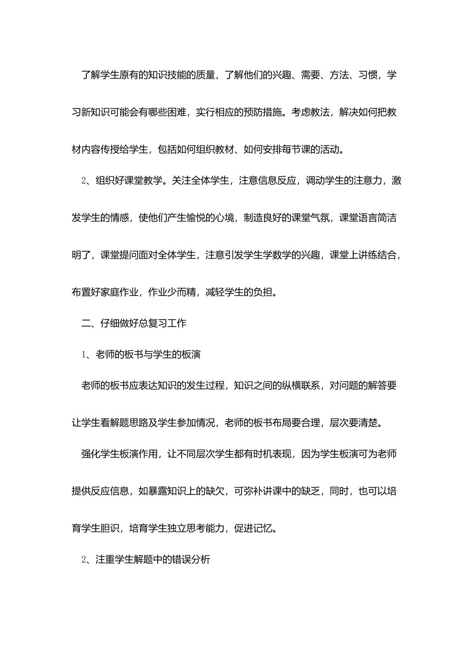 2025初三教师年度个人考核总结五篇_第2页