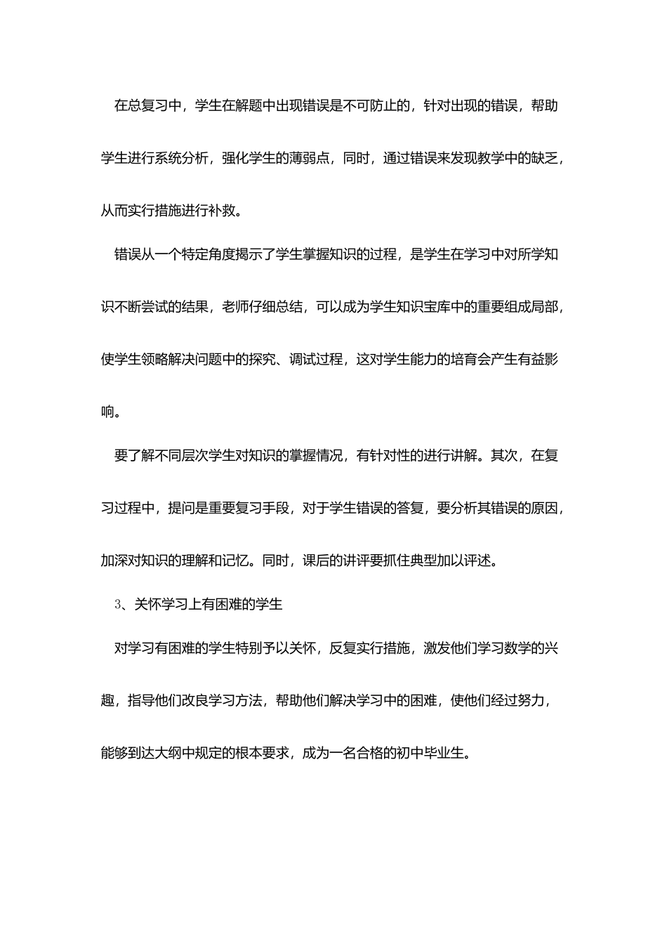 2025初三教师年度个人考核总结五篇_第3页