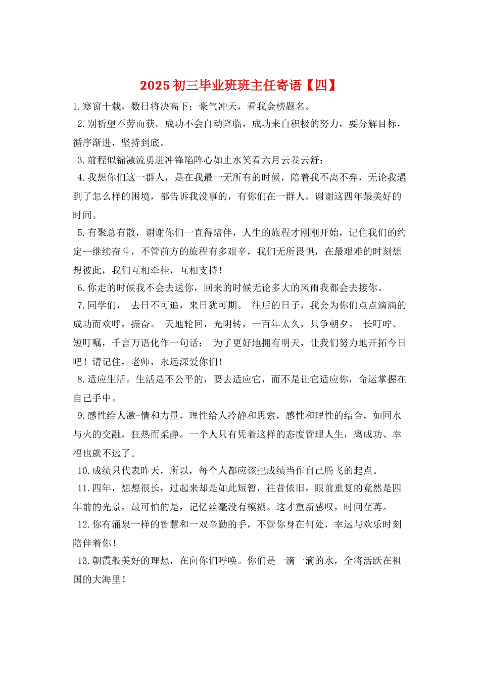 2025初三毕业班班主任寄语_第1页