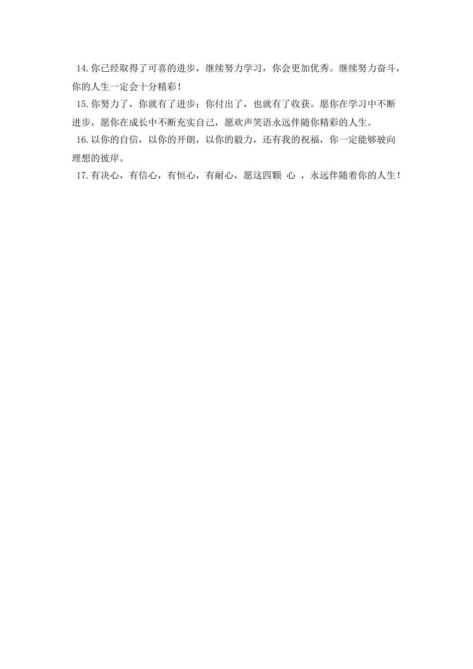 2025初三毕业班班主任寄语_第2页