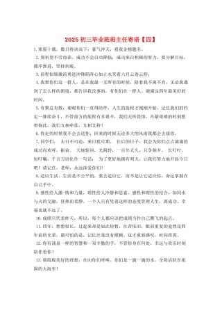 2025初三毕业班班主任寄语