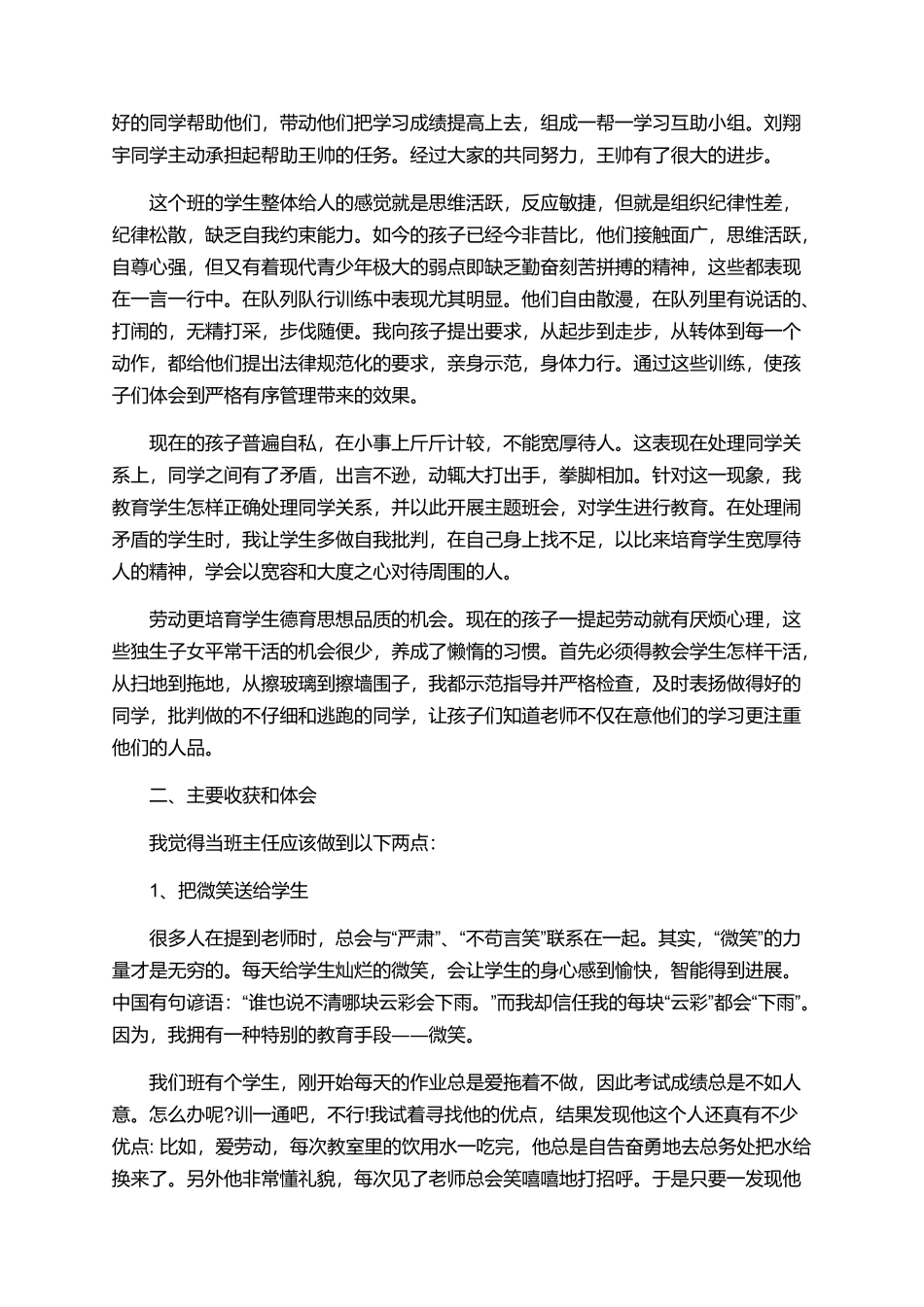 2025初三班主任工作心得总结大全800字_第2页