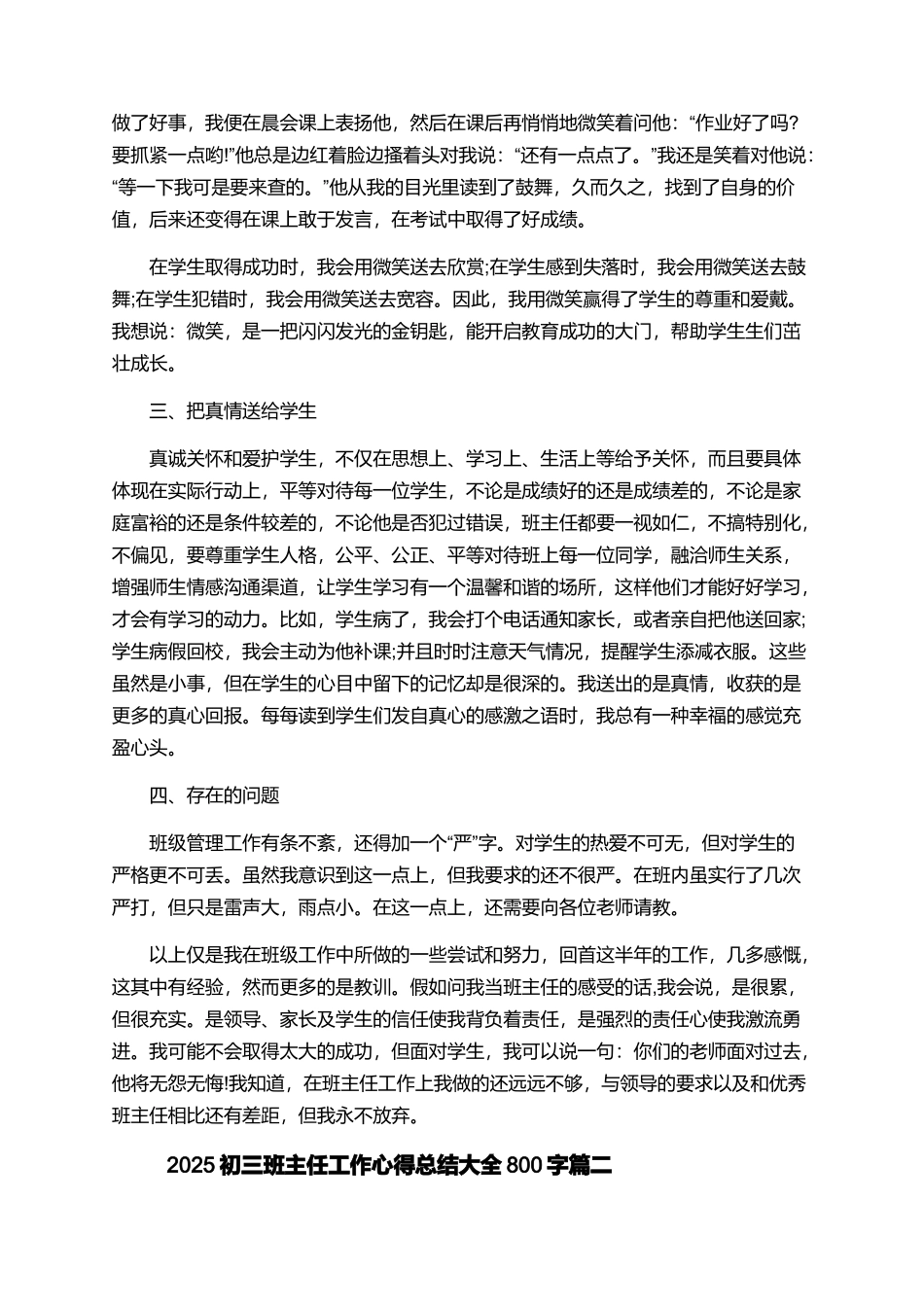 2025初三班主任工作心得总结大全800字_第3页