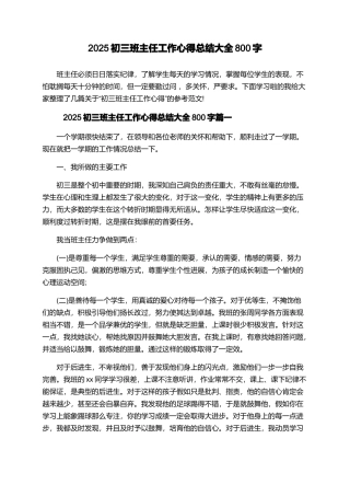 2025初三班主任工作心得总结大全800字