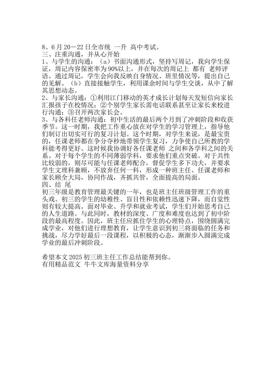 2025初三班主任工作总结-精品范文资料_第3页