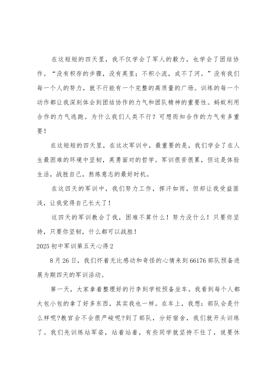 2025初中军训第五天心得_第2页