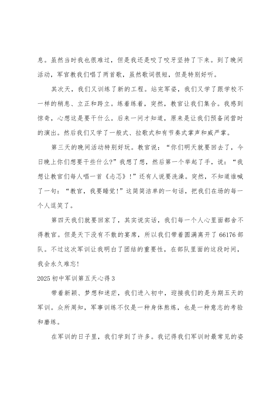 2025初中军训第五天心得_第3页