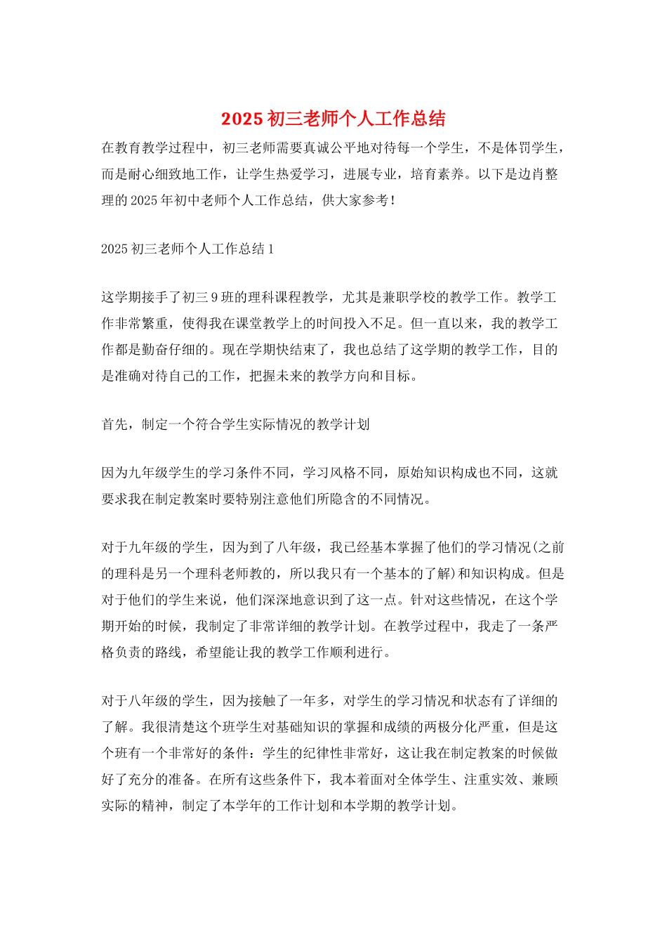 2025初三教师个人工作总结_第1页