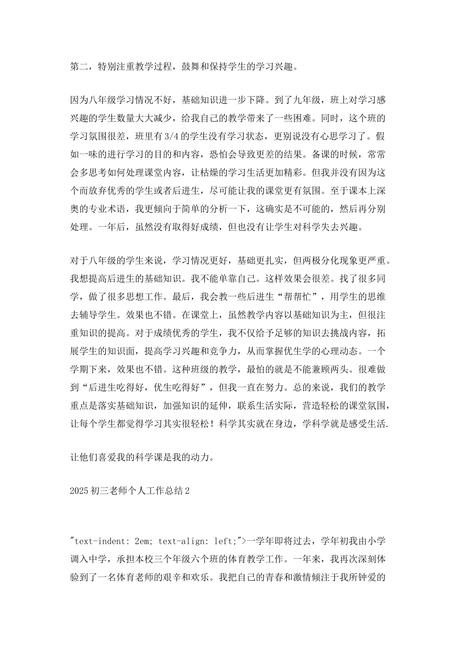 2025初三教师个人工作总结_第2页