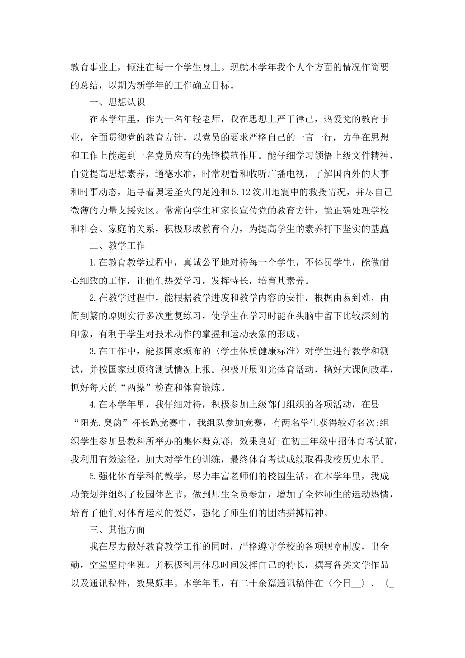 2025初三教师个人工作总结_第3页