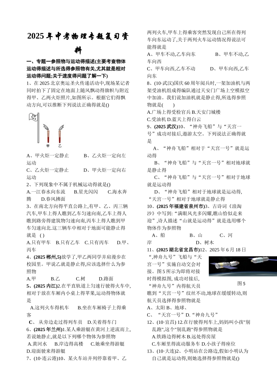 2025初中物理专题复习共17个专题_第1页