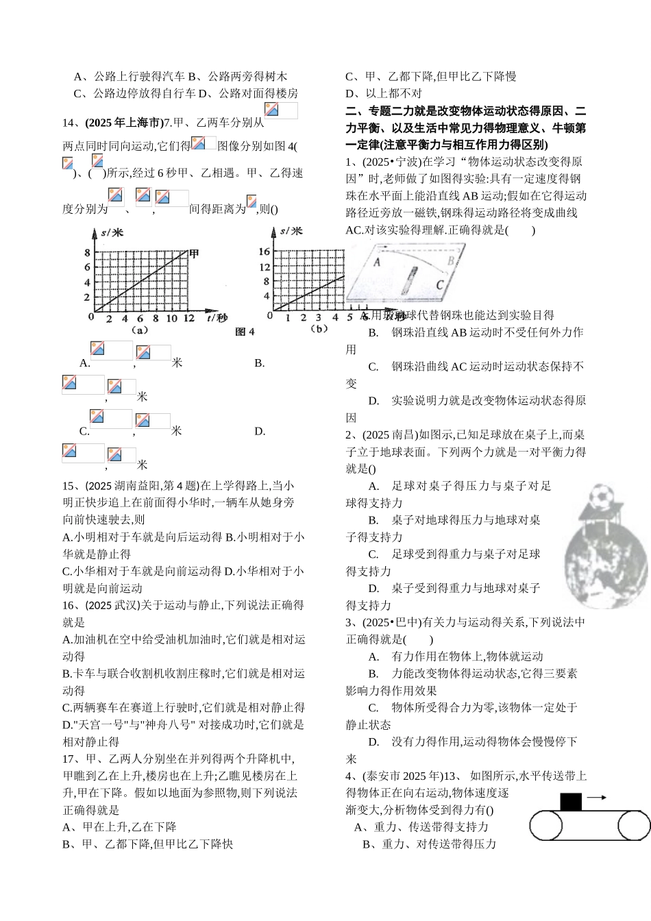 2025初中物理专题复习共17个专题_第2页
