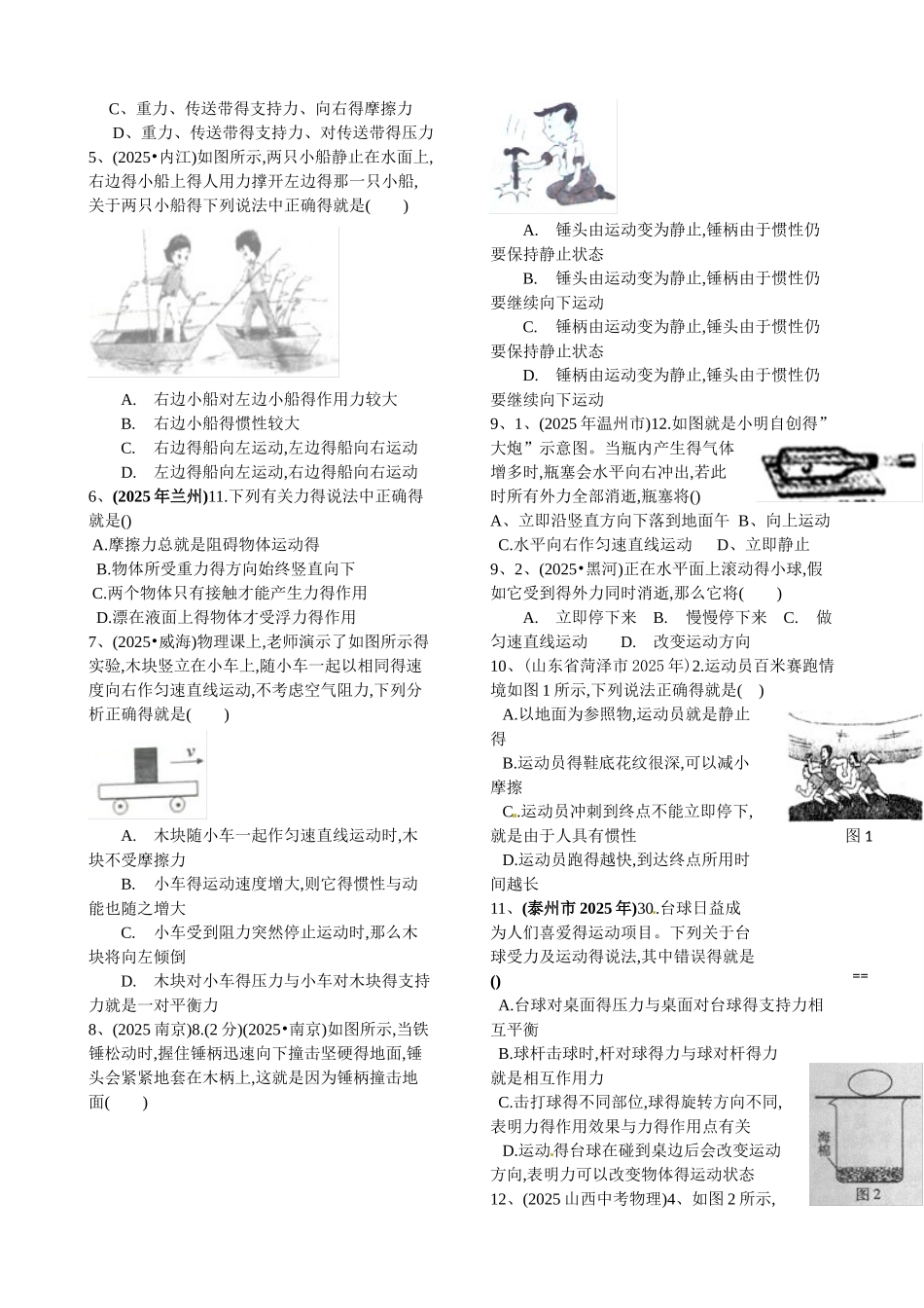 2025初中物理专题复习共17个专题_第3页