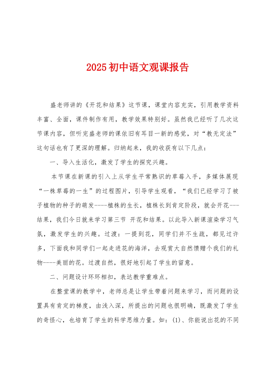 2025初中语文观课报告_第1页