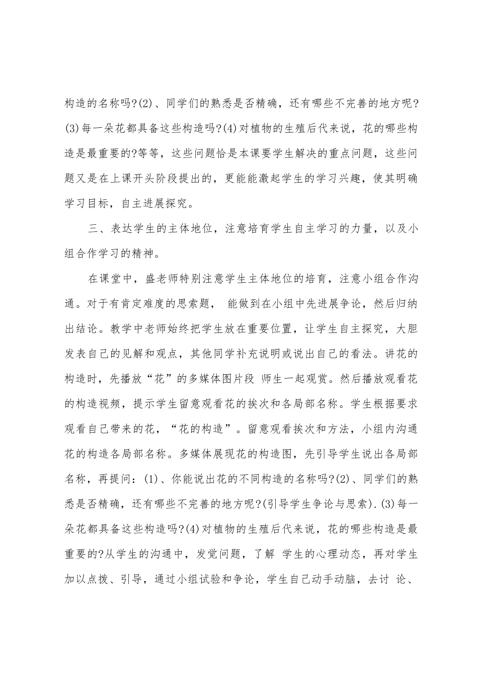 2025初中语文观课报告_第2页