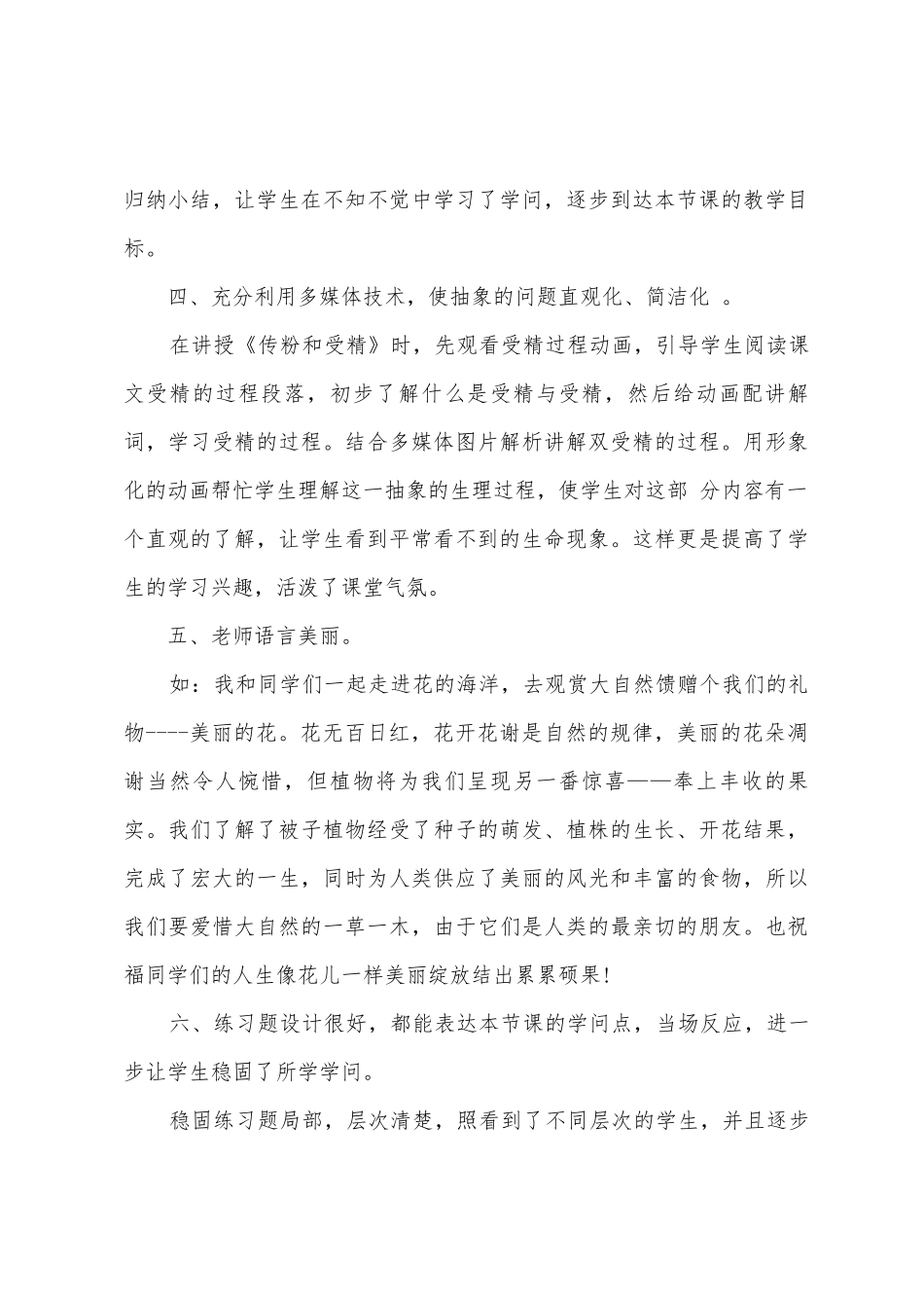 2025初中语文观课报告_第3页