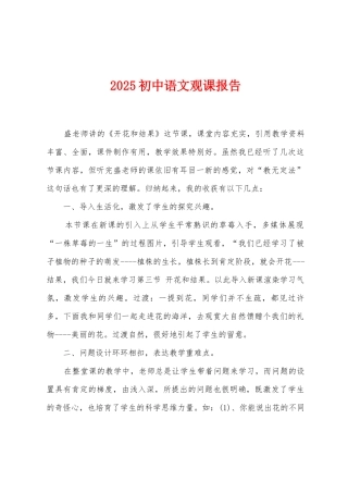 2025初中语文观课报告