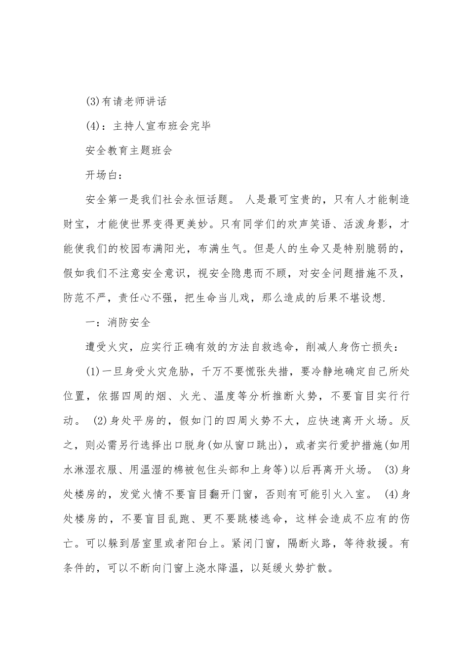 2025初中生寒假安全教育主题班会方案设计_第2页