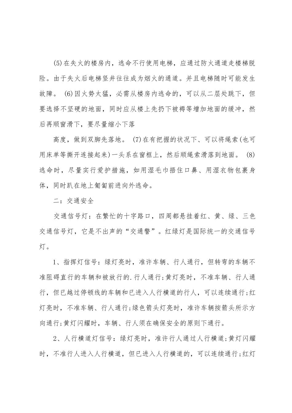 2025初中生寒假安全教育主题班会方案设计_第3页