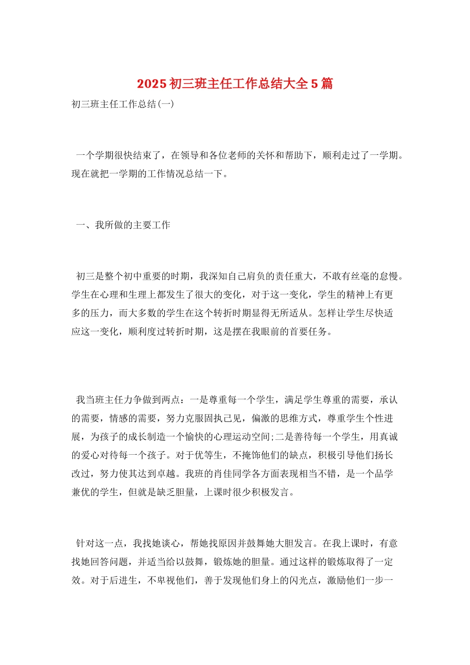 2025初三班主任工作总结大全5篇_第1页