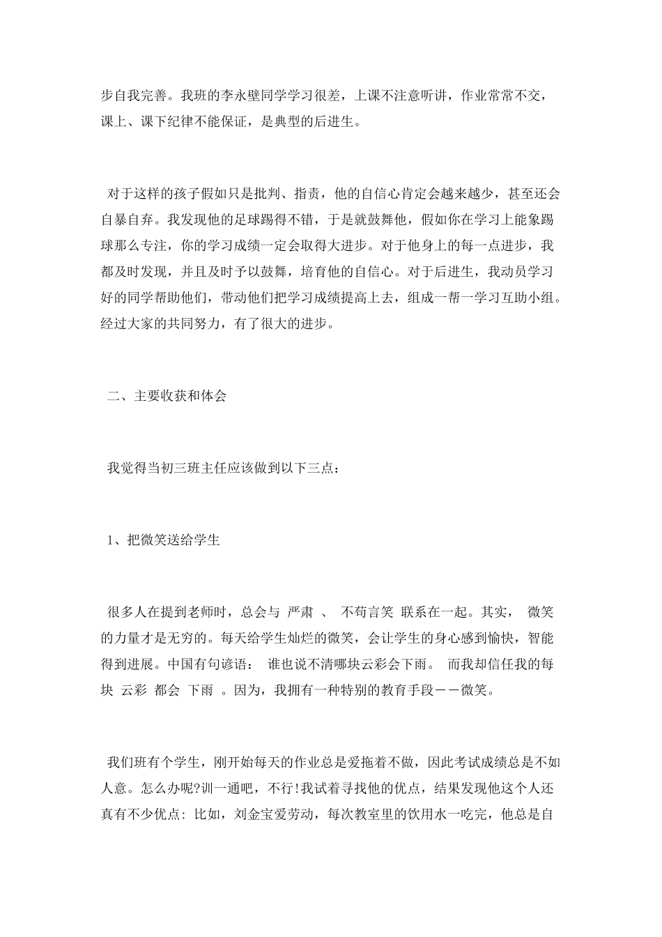 2025初三班主任工作总结大全5篇_第2页