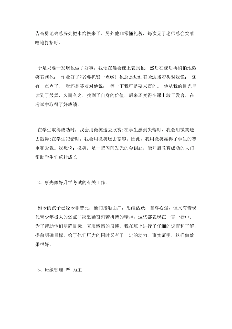 2025初三班主任工作总结大全5篇_第3页
