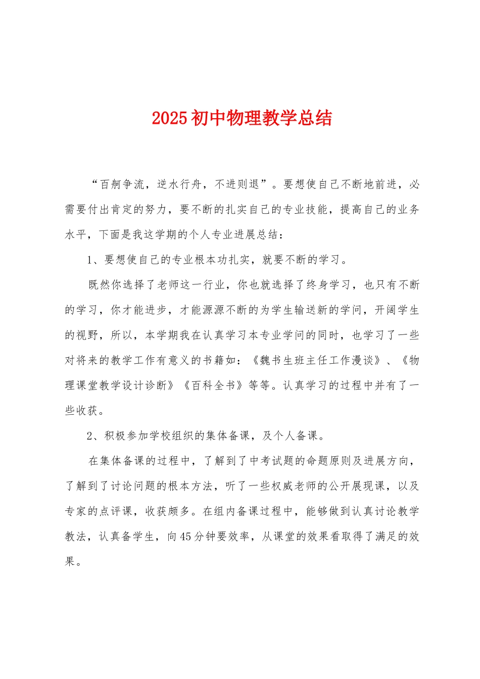 2025初中物理教学总结_第1页