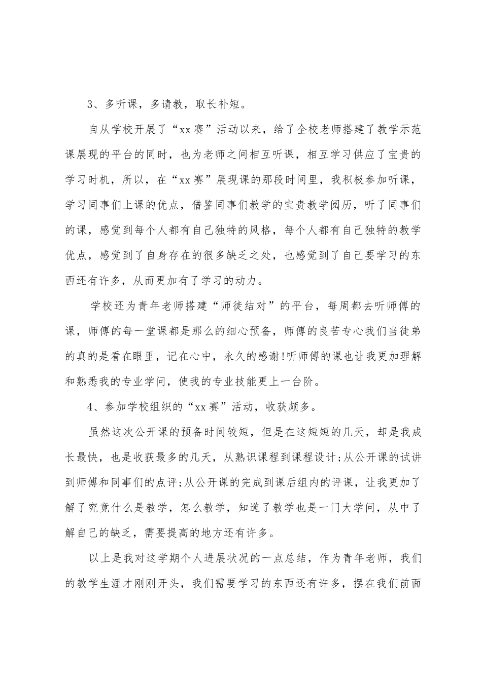 2025初中物理教学总结_第2页