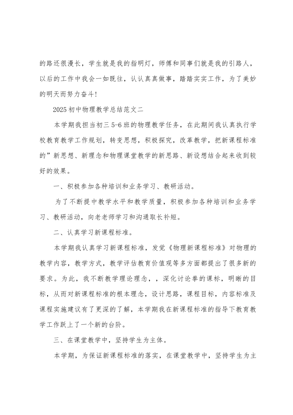 2025初中物理教学总结_第3页