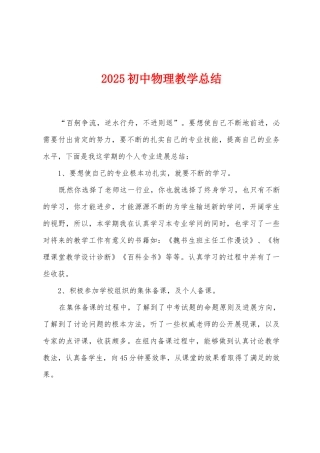 2025初中物理教学总结