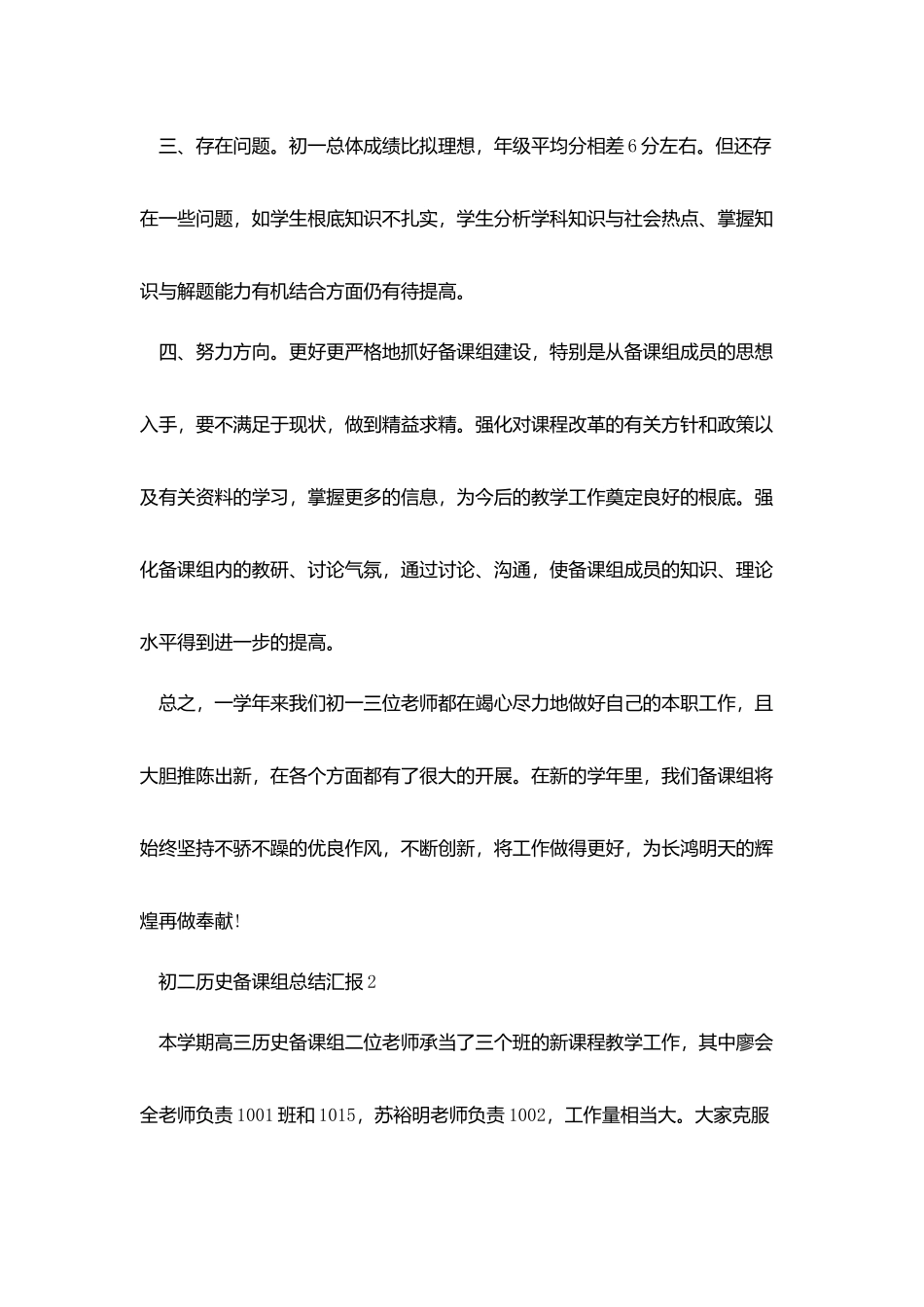 2025初二历史备课组总结汇报最新_第2页