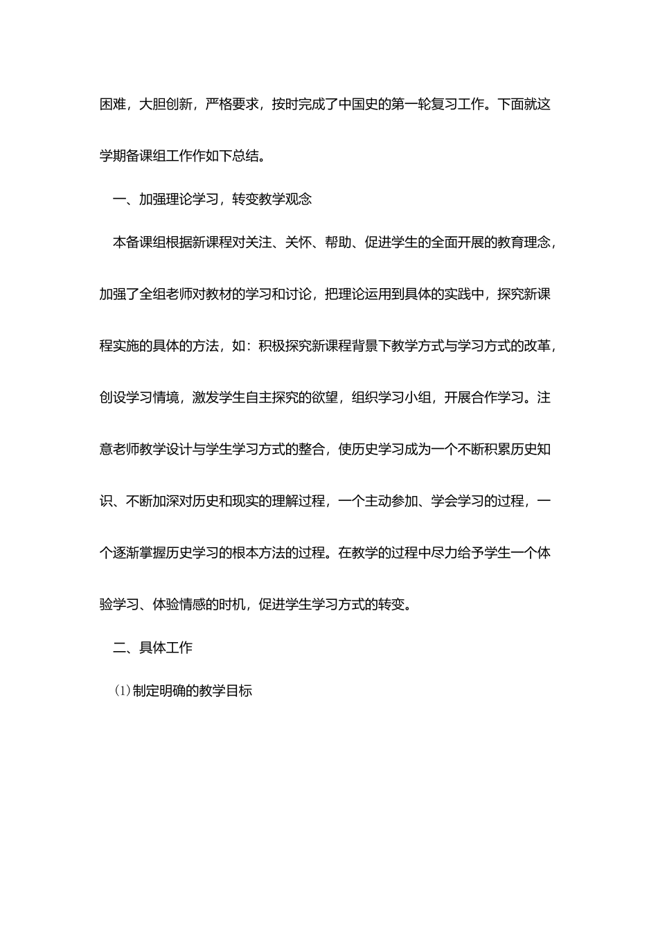 2025初二历史备课组总结汇报最新_第3页