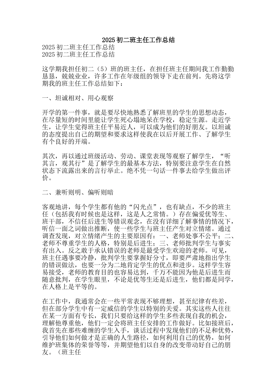 2025初二班主任工作总结-精品范文资料_第1页