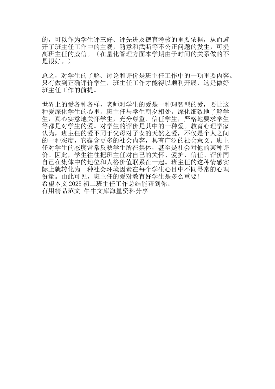 2025初二班主任工作总结-精品范文资料_第3页