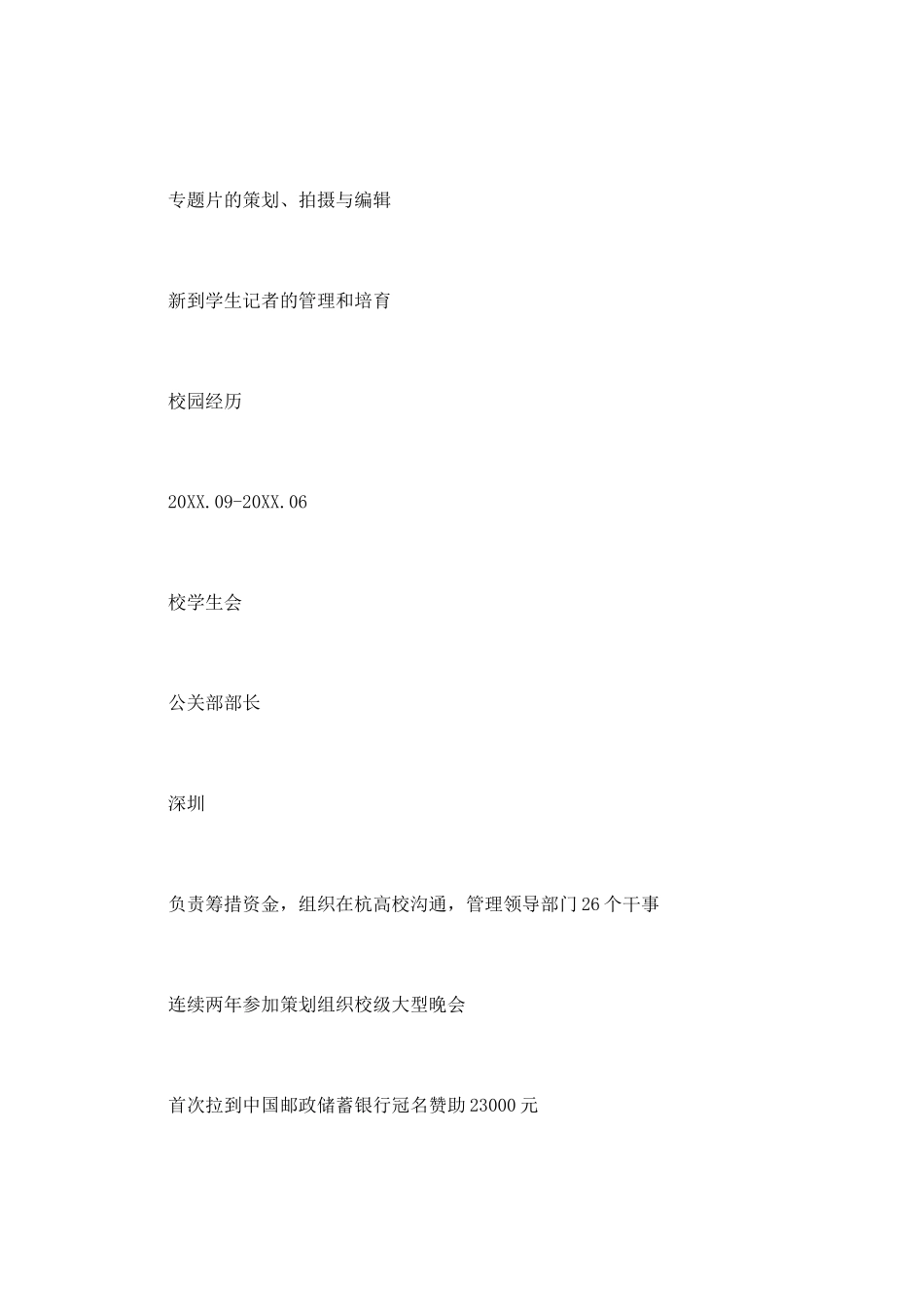 2025制片助理工作简历模板_第3页
